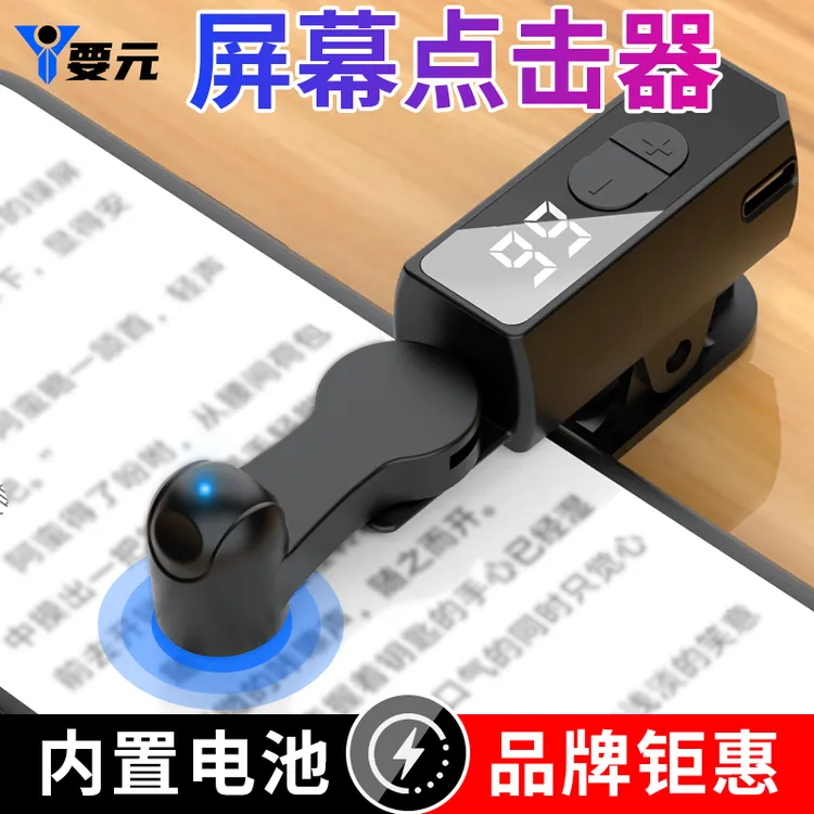 要元  手机屏幕触屏神器直播点击智能连点静音静音内置电池赞神器