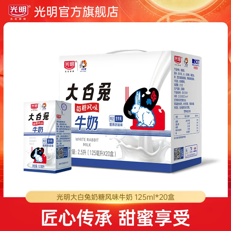 光明大白兔奶糖风味牛奶125ml*20盒