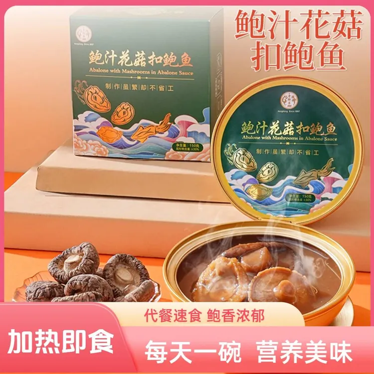 加热即食鲍鱼花菇盆菜佛跳墙鲍汁捞饭营养代餐速食熟食海鲜