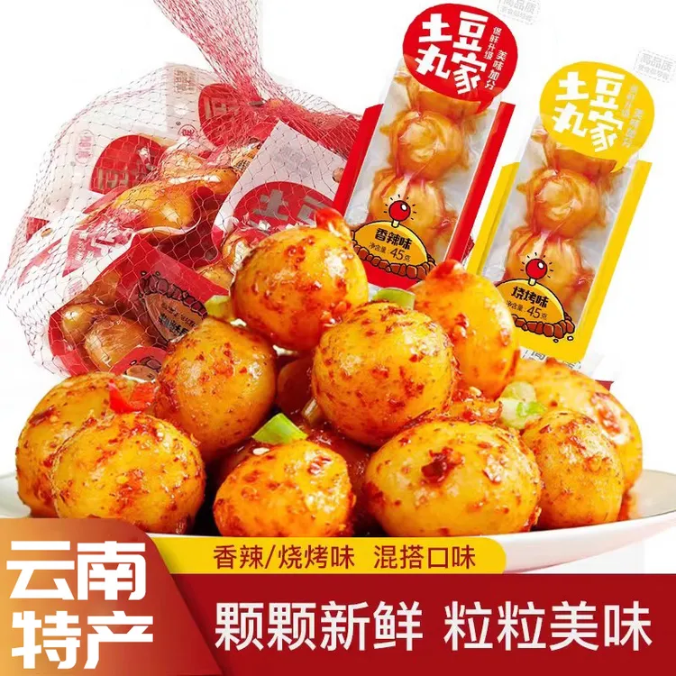 香辣麻辣烤土豆年货过年零食小吃下饭菜狼牙小土豆开袋即食批发