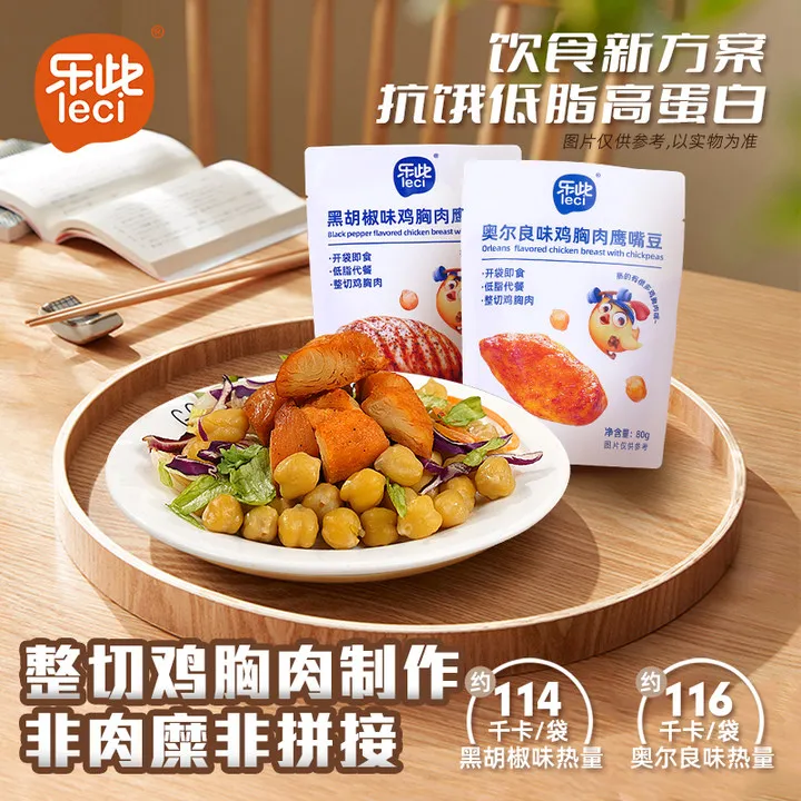 【爆款零食】解馋零食奥尔良味黑胡椒味鸡胸肉鹰嘴豆营养即食饱腹