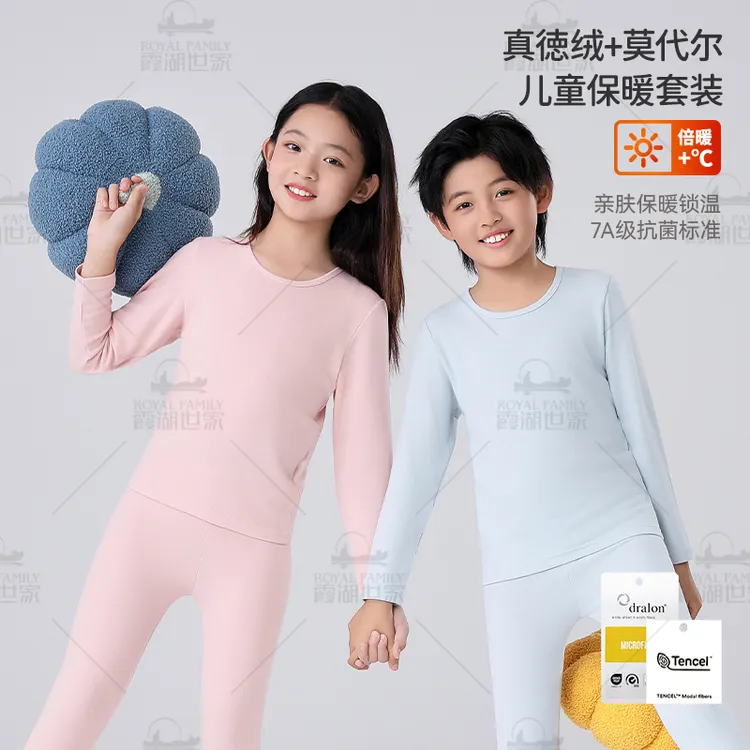 【真德绒·回归】儿童厚款秋冬季防静电7A抑菌含莫代尔保暖套装 8039