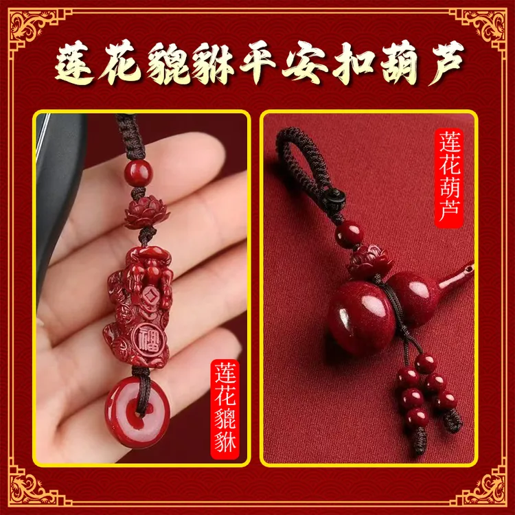【先生推荐】红色貔貅莲花平安扣汽车钥匙扣福禄葫芦好寓意随身挂件