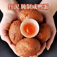 湖北农家咸鸭蛋散养正宗红心生咸鸭蛋五香红泥腌制鸭蛋