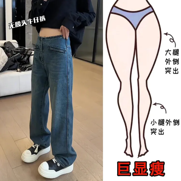 2025秋冬加绒大码女装窄版阔腿牛仔裤梨形身材显瘦拖地直筒裤