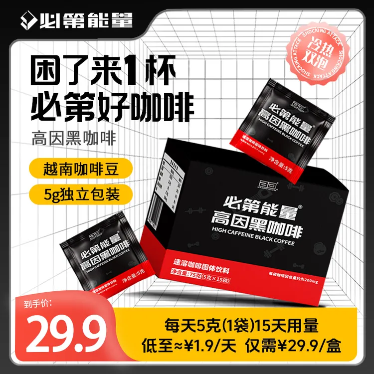 BD必第高因黑咖啡粉75g/盒（高因咖啡）美式运动速溶1盒15天用量