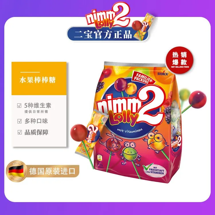 nimm2二宝德国原装进口维他命水果棒棒糖200g（20支）【1包装/2包装】