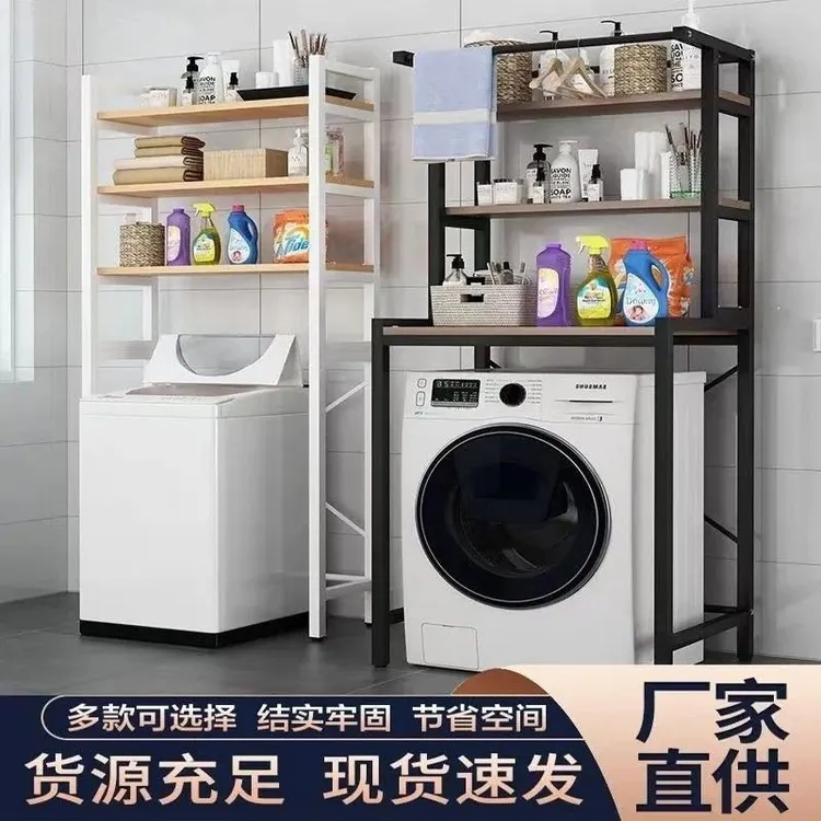 滚筒洗衣机置物架阳台多层收纳架卫生间浴室波轮翻盖洗衣机上方架