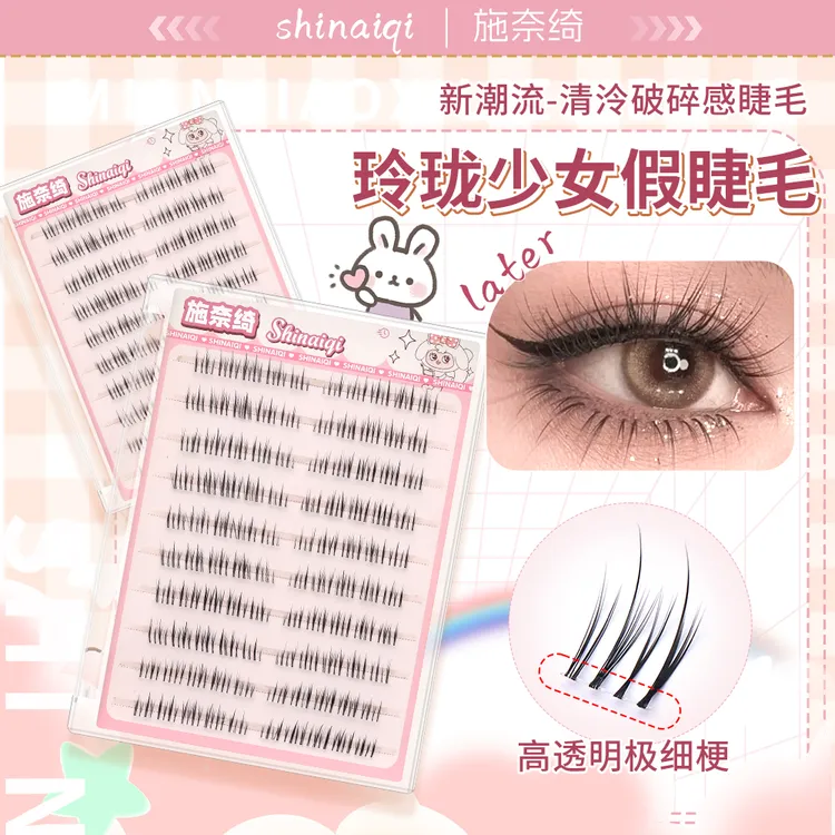 清冷感玲珑少女假睫毛自然仿真妈生睫透明细梗轻盈柔软分段式新手