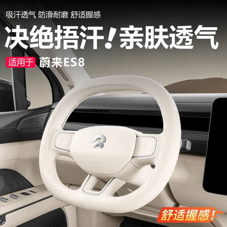 第三代蔚来es8方向盘套专用方向盘把套真皮方向盘套实用汽车用品