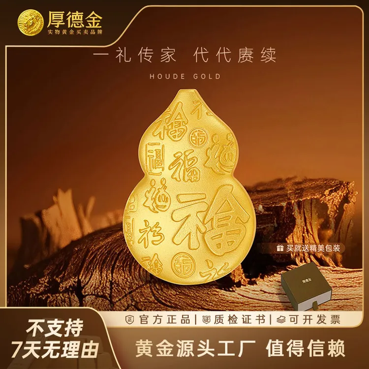 厚德金 福禄万代百福葫芦10g20g30g 福禄传家文化收藏礼赠