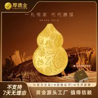 厚德金 福禄万代百福葫芦10g20g30g 福禄传家文化收藏礼赠