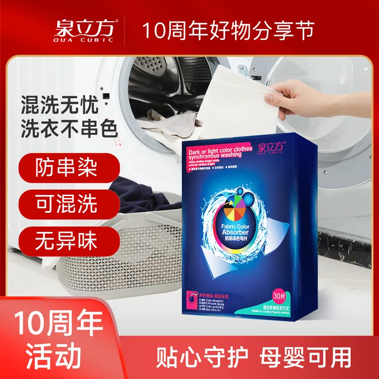 泉立方洗衣吸色片洗衣机混洗防串染色母片衣物防串染吸附tz