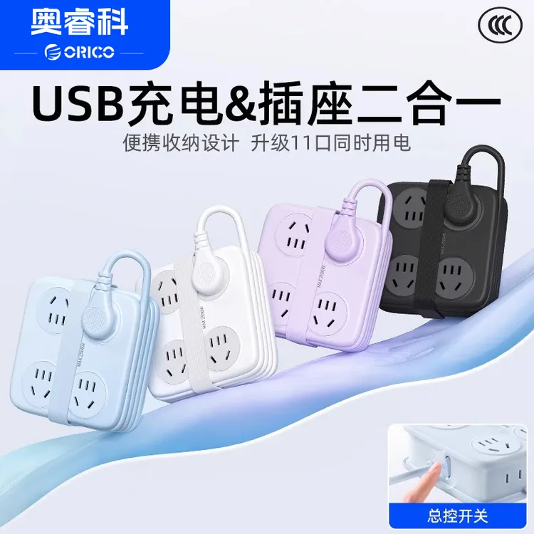 Orico/奥睿科绕线方砖排插11孔USB多功能接线板家用开学宿舍插排