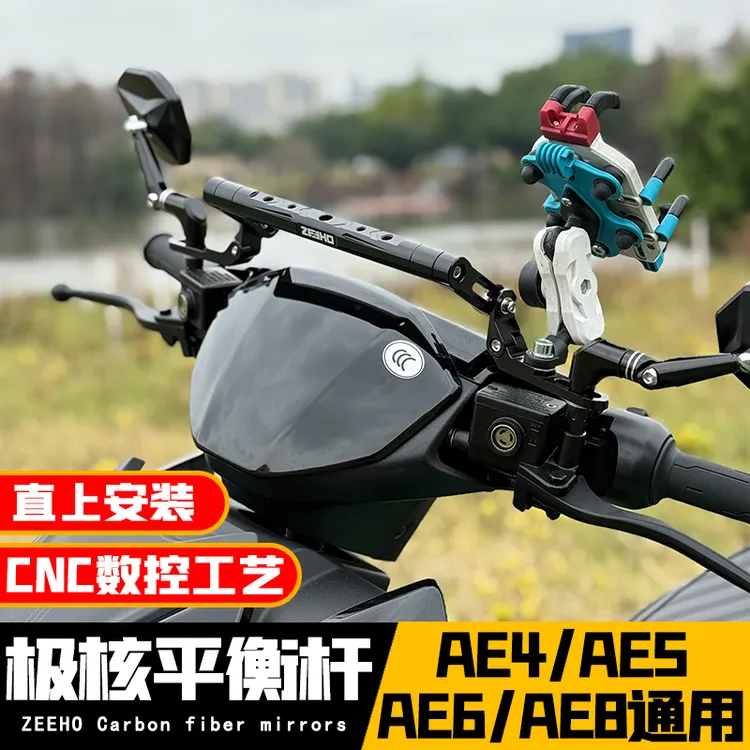 适用于极核AE4/AE5/AE5i改装铝合金多功能平衡杆AE8拓展支架