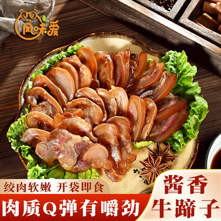 新姐风味爱【超值卤味正宗牛蹄】温州湖岭卤味牛蹄肉真空包装开袋即食