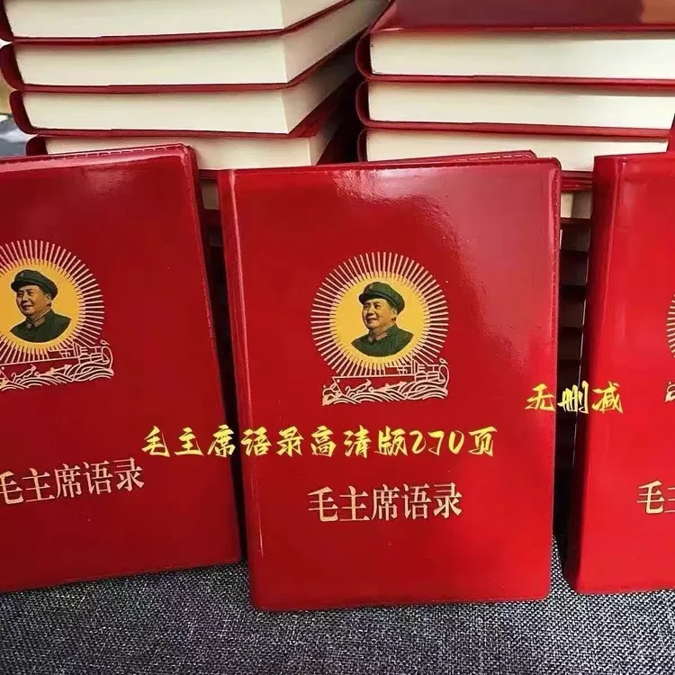 毛主席伟人语录66年完整版红色怀旧收藏经典诗词红宝书录高清版