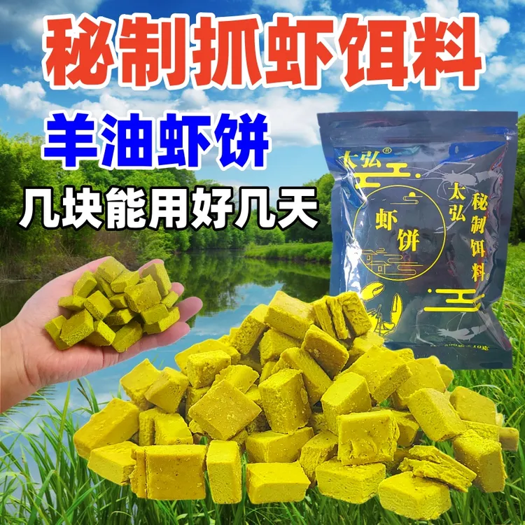 太弘秘制饵料虾饼抓虾块状羊油小饼子抓龙虾河虾黄鳝泥鳅味道浓郁