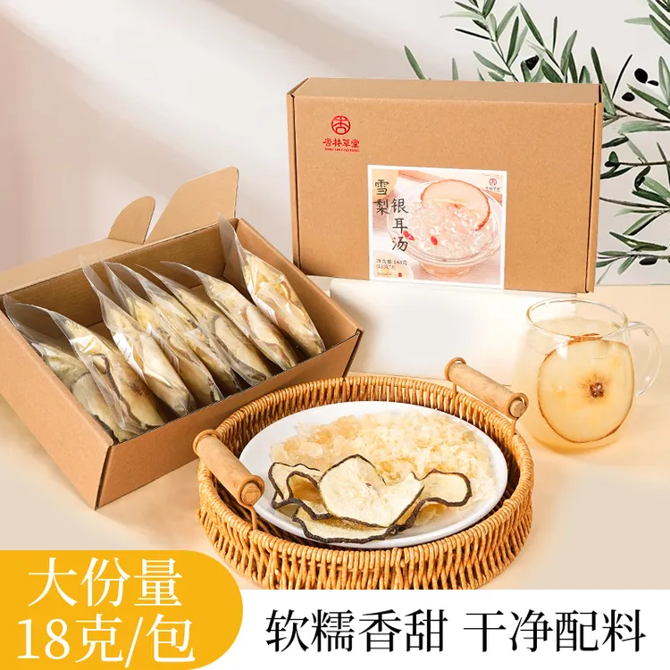 杏林草堂雪梨银耳汤竹蔗茅根马蹄水秋冬清润饮品小吊梨汤煲材料包