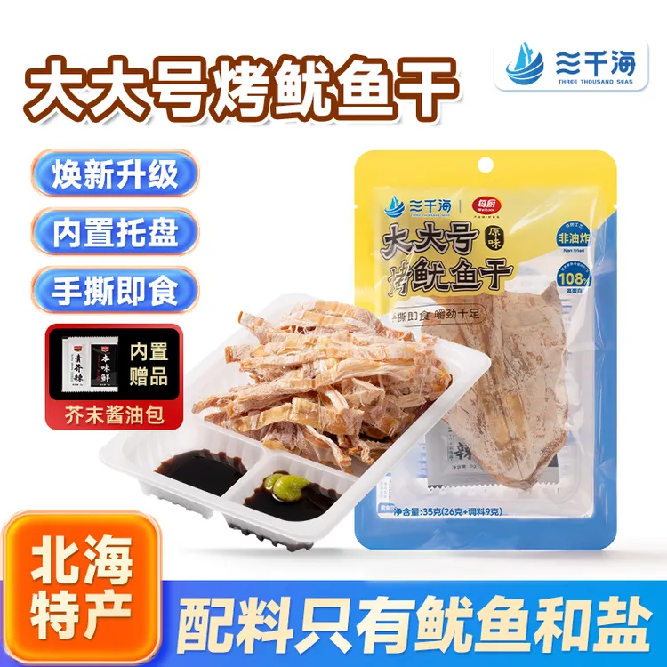 【多袋装】大号鱿鱼干烤鱿鱼干海洋休闲零食烧烤摊KTV小吃芥末