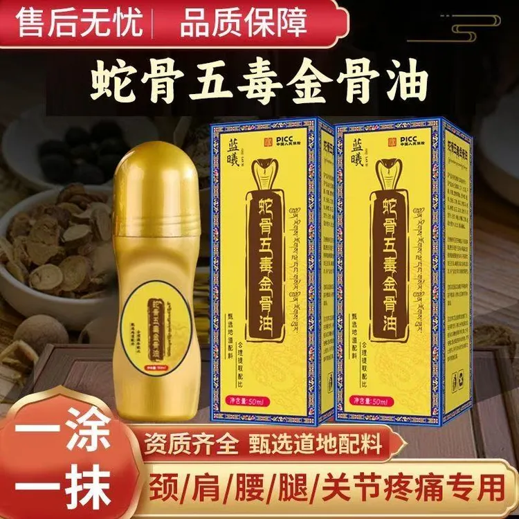 【藏族传承】升级加强版古医方传蛇骨五毒金骨油提炼艾灸关节精油