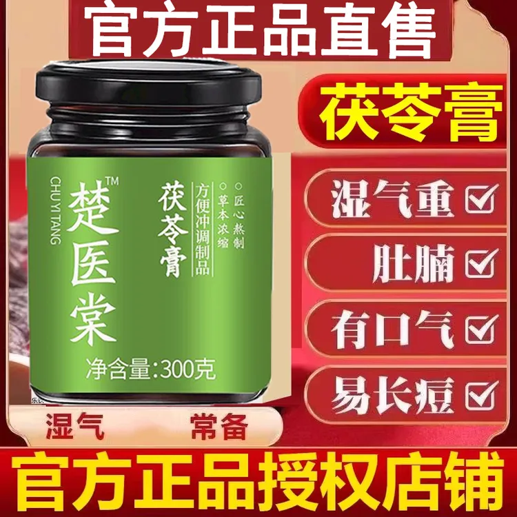 楚医棠茯苓膏楚医堂伏湿膏正品茯湿膏祛湿一堂楚伏湿膏官方舰旗店