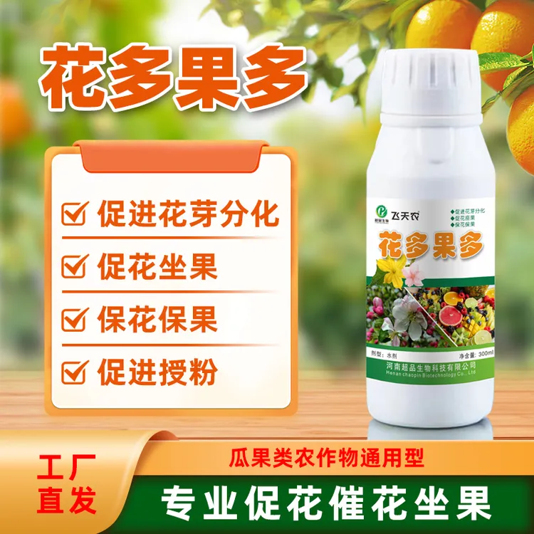 飞天农花多果多叶面肥促进不伤氨基酸果树保花保果坐果农资蔬菜