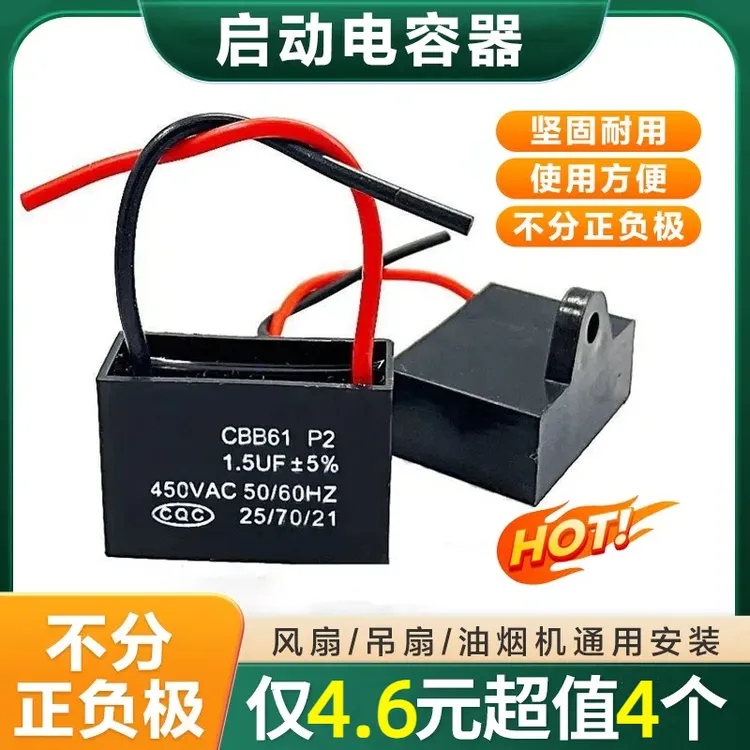 【4·6元4个】风扇/鼓风机/电机不分正负启动电容器风扇通用提速