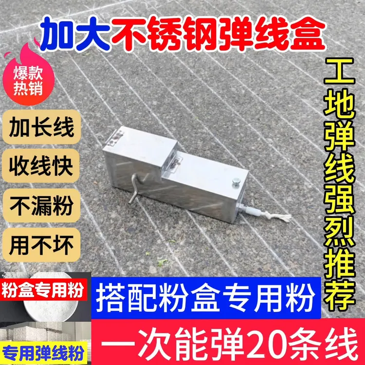 加大不锈钢弹线盒粉斗标线弹线工具