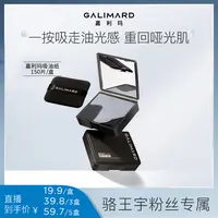 【适合出油肤质】嘉利玛吸油纸面部清爽去油 6975589101629ZB