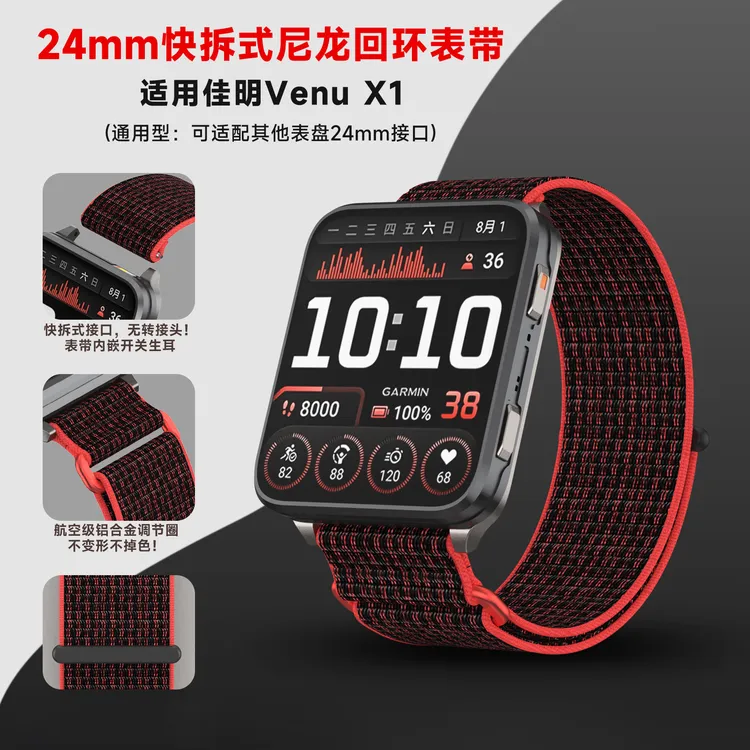 适用佳明Venu X1 表带 双节尼龙回环 通用24mm快拆表带 金属中圈