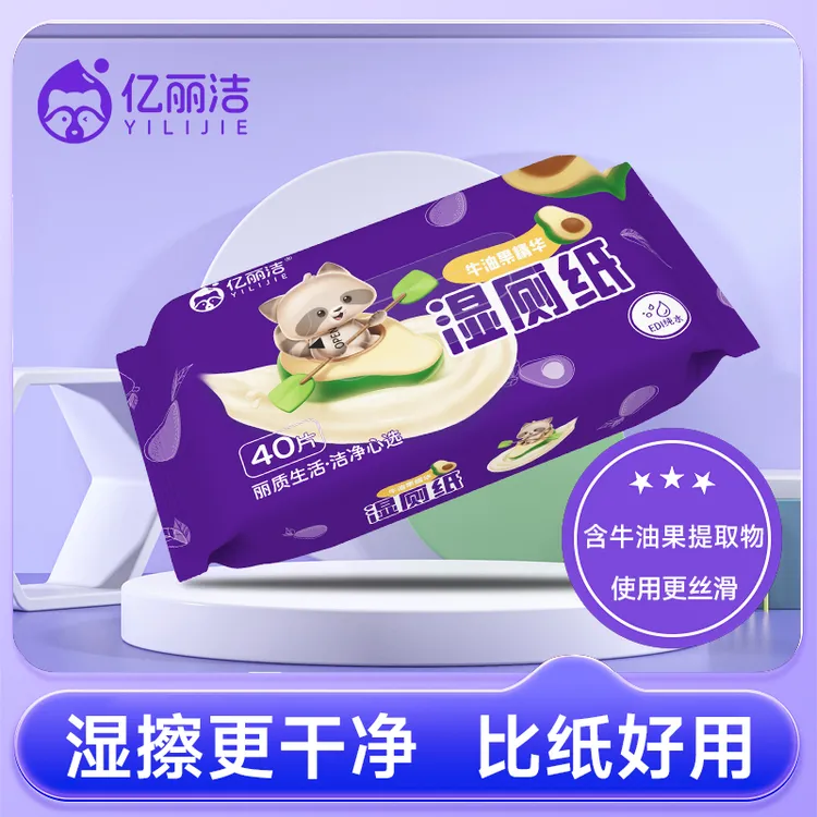 牛油果湿厕纸孕婴小孩擦屁股专用湿巾温和私密去污护理孕期湿厕纸