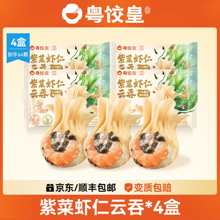 粤饺皇 224g*4盒紫菜虾仁云吞