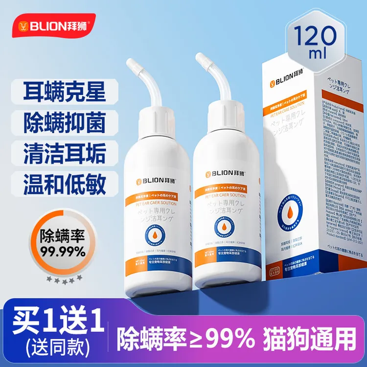拜狮宠物滴耳液洗耳液除耳蟎止耳痒祛垢祛味猫咪狗狗专用清洁用品