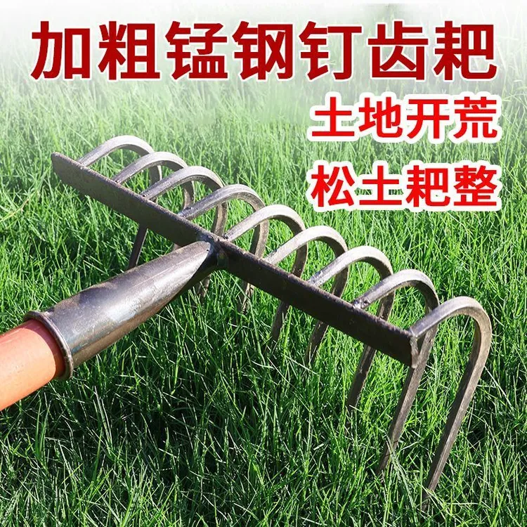 农用九齿钉耙松土工具耙子翻地平地开荒搂草搂树叶铁耙多功能齿耙