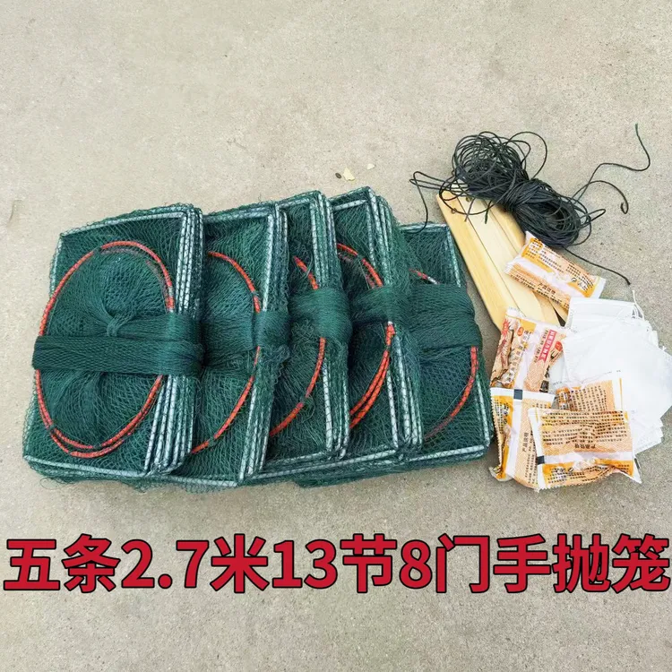 五条2.7米长虾笼13节8洞鱼笼虾笼泥鳅笼黄鳝笼折叠鱼笼小甩笼虾笼