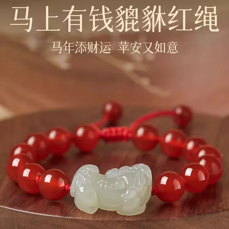 天然和田玉马上有钱貔貅红绳红玛瑙手链招财转运本命马年手串礼物