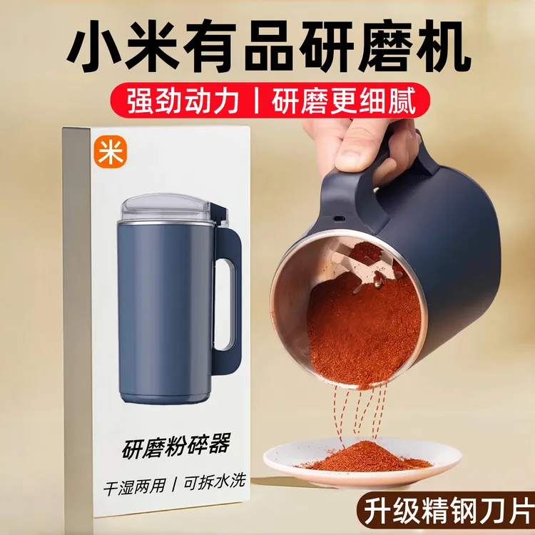 【小米有品】粉碎机小型家用打粉机超细研磨机五谷杂粮磨粉破碎研磨