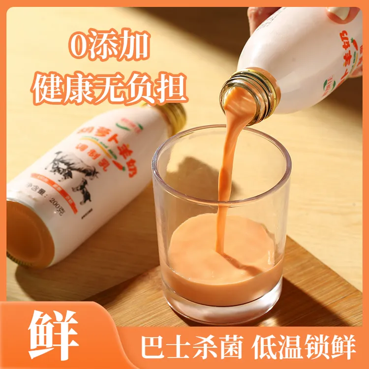新鲜无蔗糖鲜羊奶营养健康早餐奶好吸收易消化老人小孩胡萝卜味