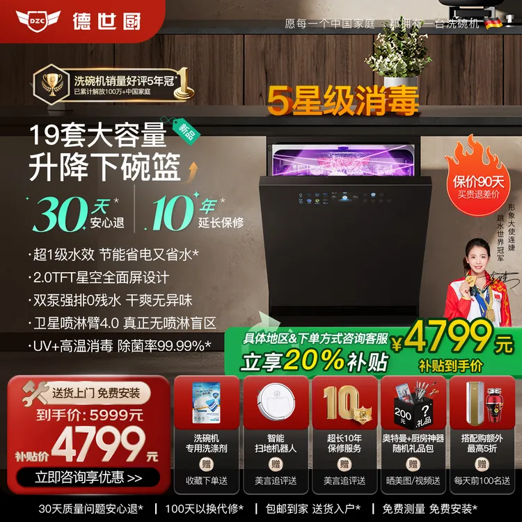 德世厨新品V19-ProMax家用嵌入式洗碗机一级水效智能开关门全自动