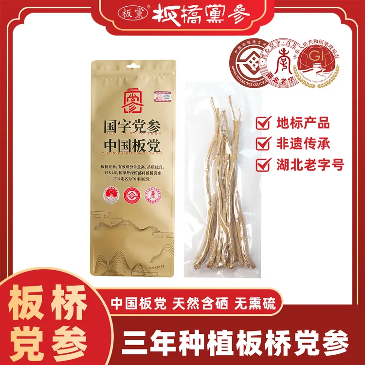 【基地严选】国家地标产品 恩施板桥党参三年参75克/袋