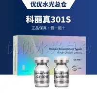 【保真】科丽真301s三型人源胶原蛋白缩毛孔补水保湿提拉紧致悦白之