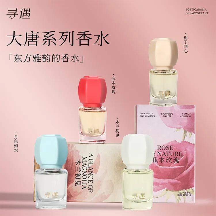 寻遇大唐系列香水男女士口袋香持久淡香诗词香8ml