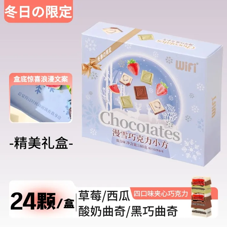 漫雪之吻巧克力小方曲奇夹心白黑巧克力礼盒圣诞节礼物糖果小零食