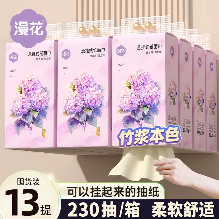 漫花悬挂式加厚13提整箱装底部抽纸巾厕纸面巾纸卫生纸家用实惠装