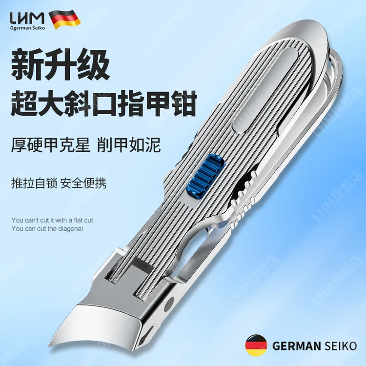 LHM2025新款德国指甲刀升级斜口指甲剪大号自锁防飞溅指甲钳修甲 