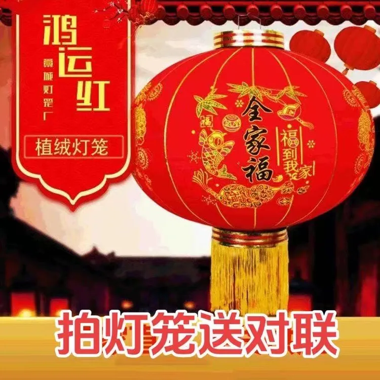 2026【买一送一】到手一对过年植绒灯笼大门口灯笼拍下送对联春节