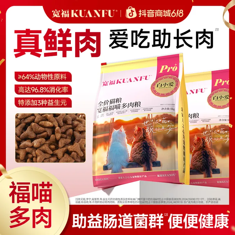 宽福猫粮全价宠物粮福喵多肉10斤装全阶段营养猫咪食品【爆款长肉】商品图