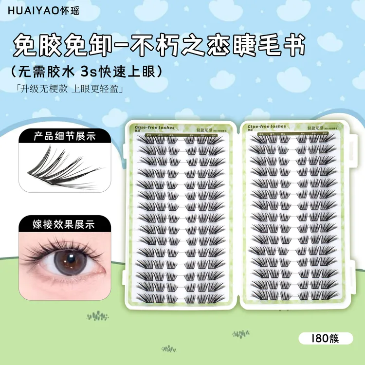 【小薄片】不朽之恋睫毛书单簇分段式新手嫁接大容量超软卷翘假睫毛