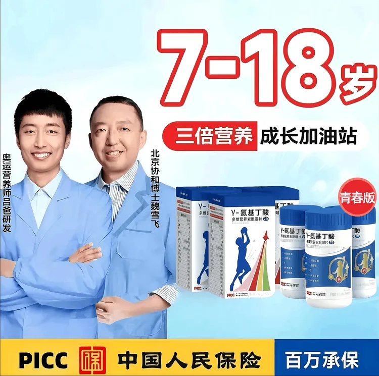 吕教授推荐青春款【6瓶装】青少年款y-氨基丁酸多维综合营养咀嚼片.
